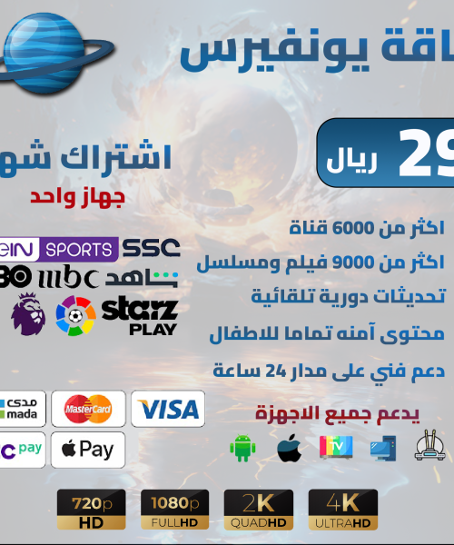 اشتراك يونيفيرس 3 شهور