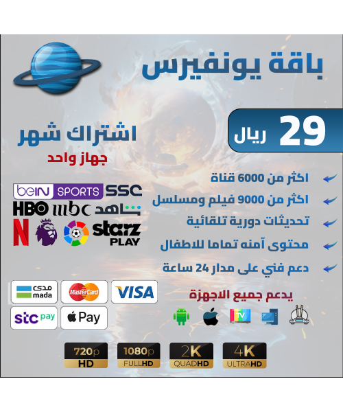 اشتراك يونيفيرس 3 شهور